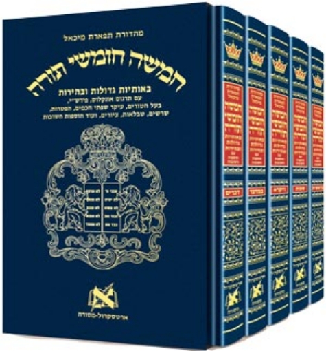 Picture of Chumash - Chinuch Tiferes Micha'el With Vowelized Rashi Text Complete Five Volume SET