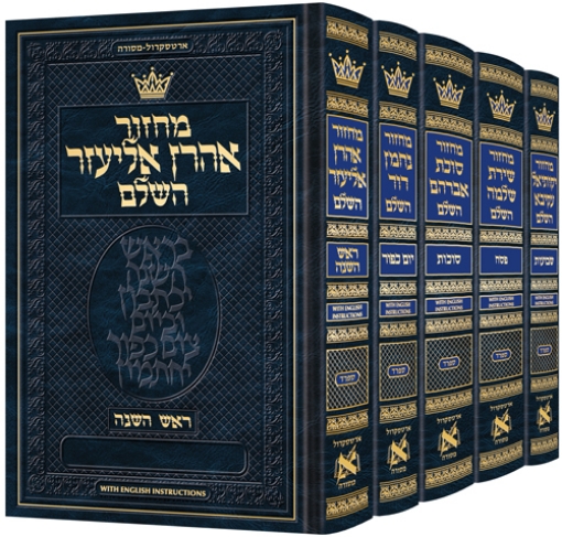 Picture of Machzor HEBREW-Only Sefard with ENGLISH Instructions - 5 Vol. Slipcased SET