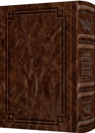 Picture of Siddur Shiras Sheina: All HEBREW Women’s Siddur - Ashkenaz with ENGLISH Instructions Royal Brown Leather