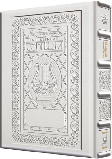 Picture of Interlinear Tehillim /Psalms Full Size White Yerushalayim Leather The Schottenstein Ed