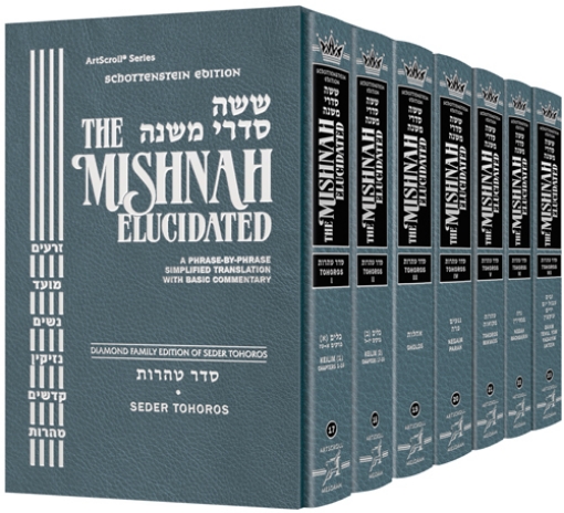 Picture of Schottenstein Edition of the Mishnah Elucidated - Seder Tohoros SET