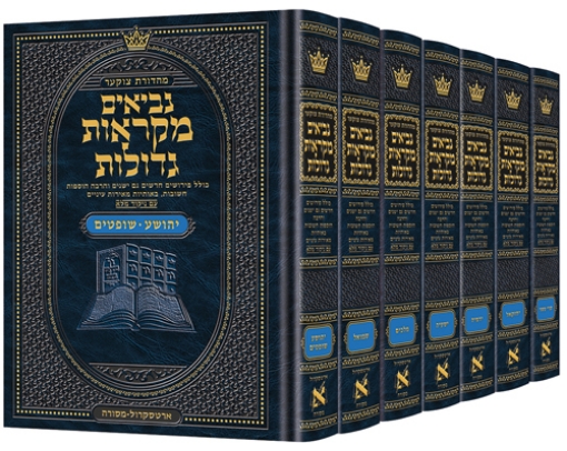 Picture of Czuker Edition HEBREW Neviim Mikra'os Gedolos Full Size SET - 7 Volumes