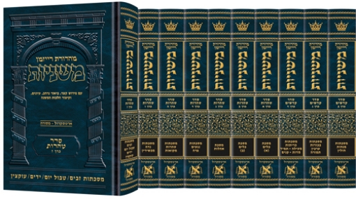 Picture of The Ryzman Edition HEBREW Mishnah Complete 27 volume SET