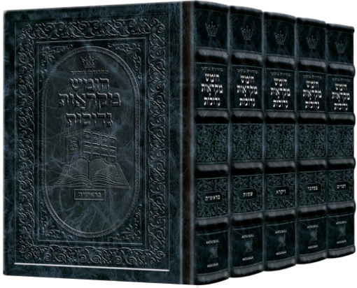 Picture of Czuker Edition HEBREW Chumash Mikra'os Gedolos Slipcased SET Hand-Tooled Navy Leather